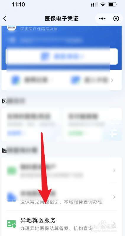 跨市医保怎么报销住院费用
