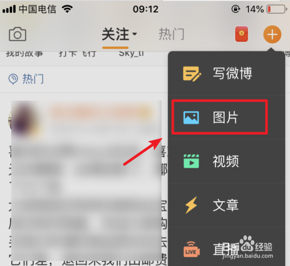 新浪微博如何发布live phone(实况照片)