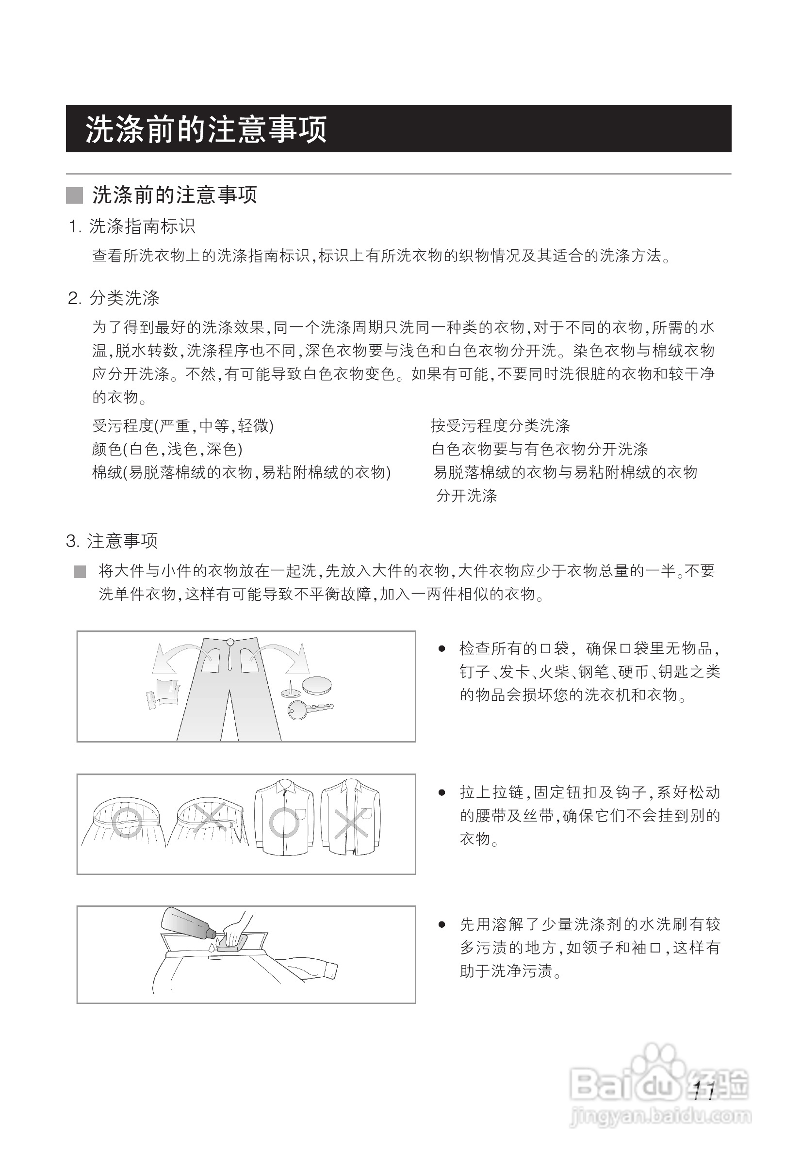 LG WD-N1017洗衣机使用说明书:[2]