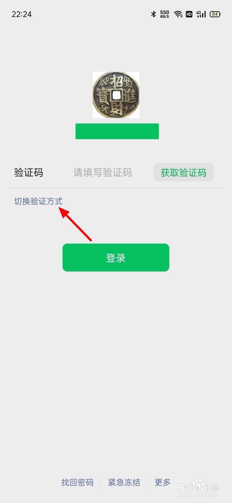 微信已经退出如何找声音登录