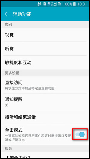 Samsung Galaxy J3 Pro SM-J3119如何开启单击模式?