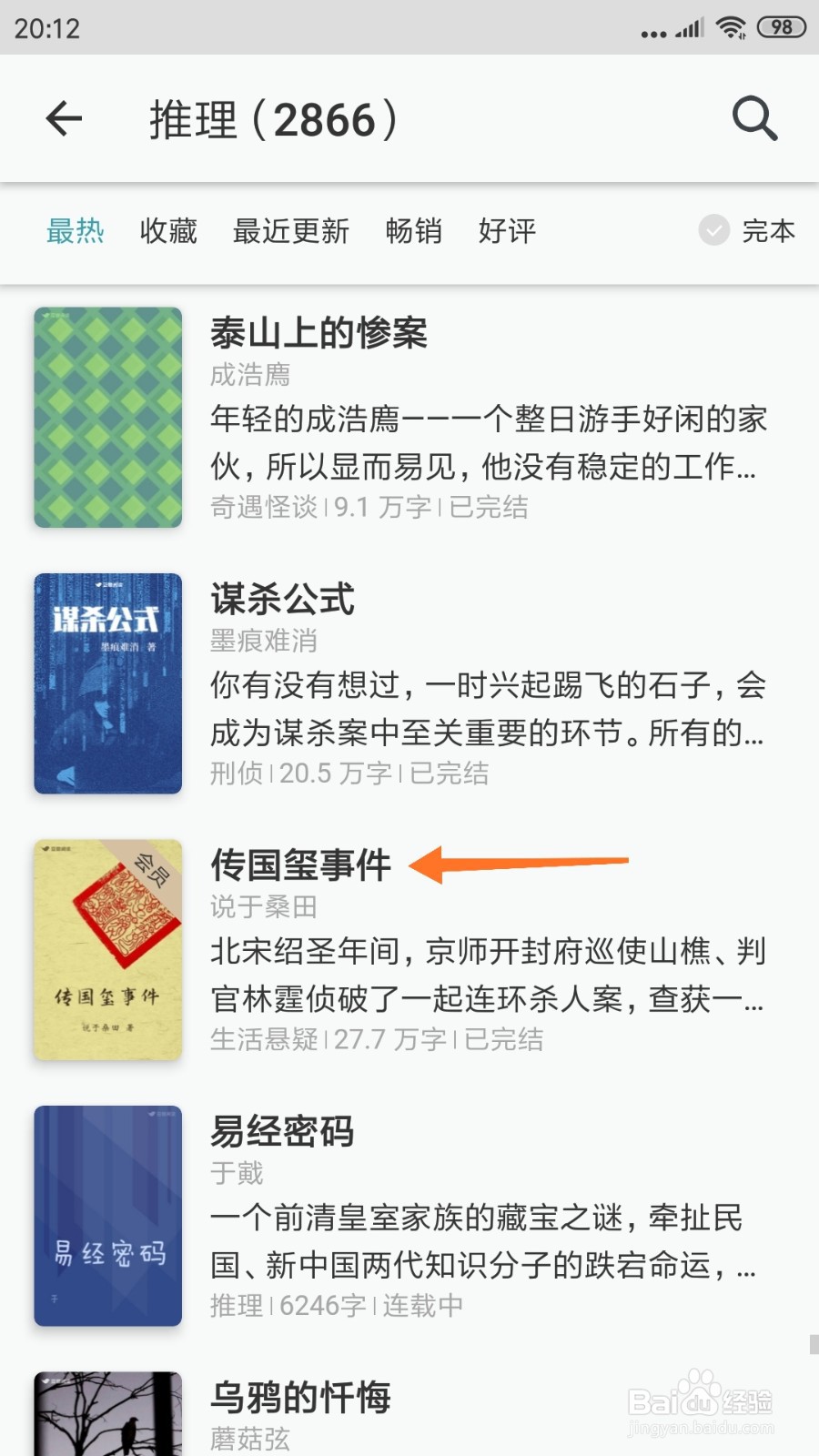 豆瓣阅读中怎么查看传国玺事件