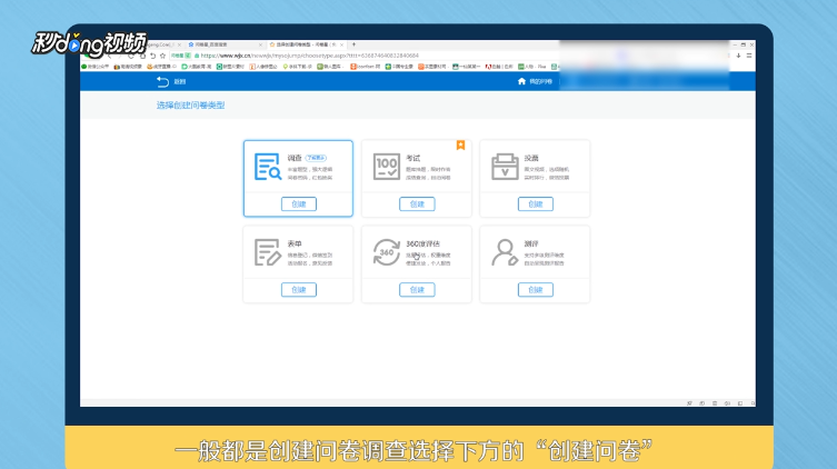 问卷星如何创建发布问卷？