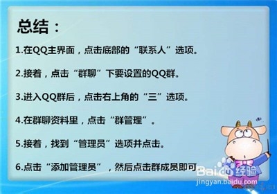 QQ群里怎么设置管理员