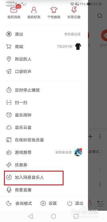 怎么加入网易音乐人