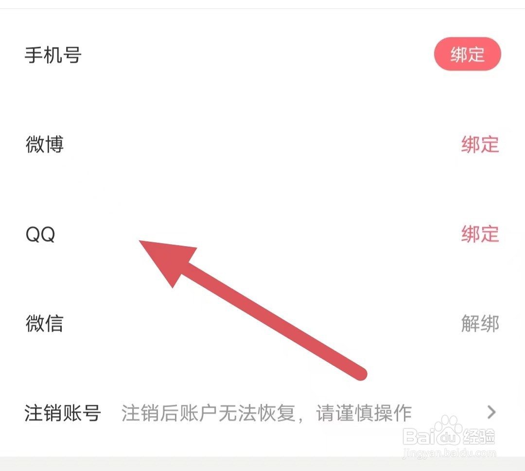 触漫如何绑定QQ
