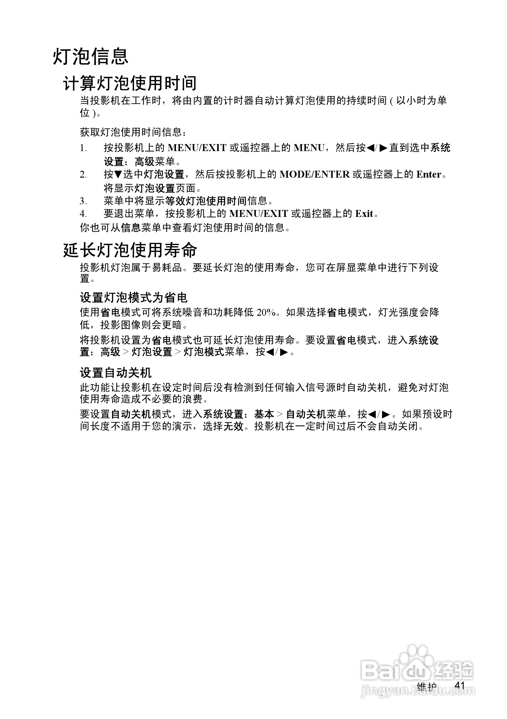 优派PJD5152投影机使用说明书:[5]