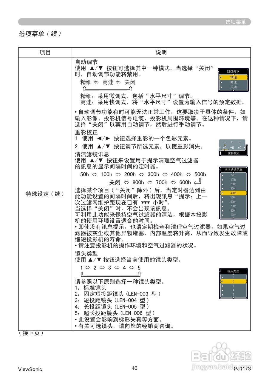 优派PJ1173投影机使用说明书:[6]