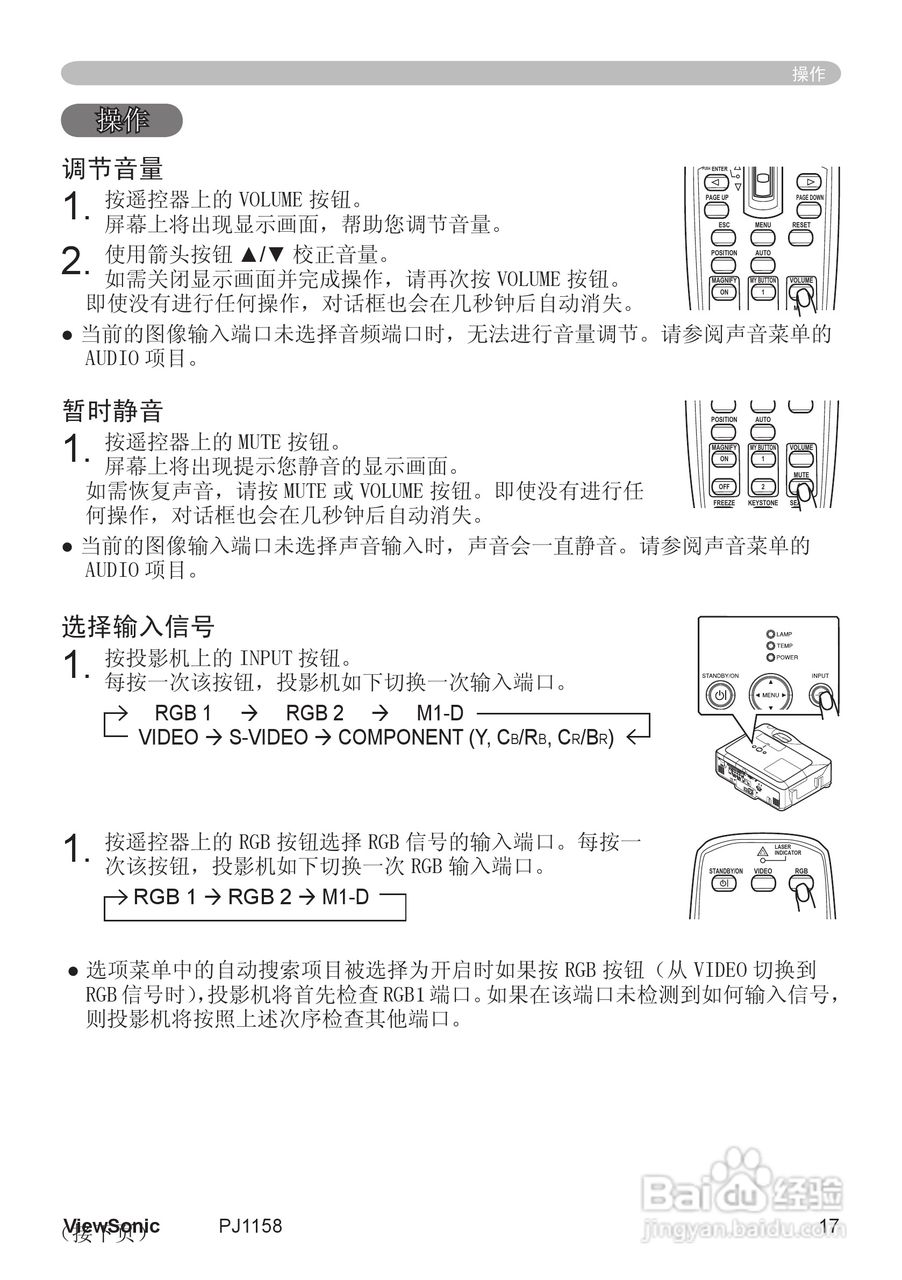 优派PJ1158投影机使用说明书:[3]