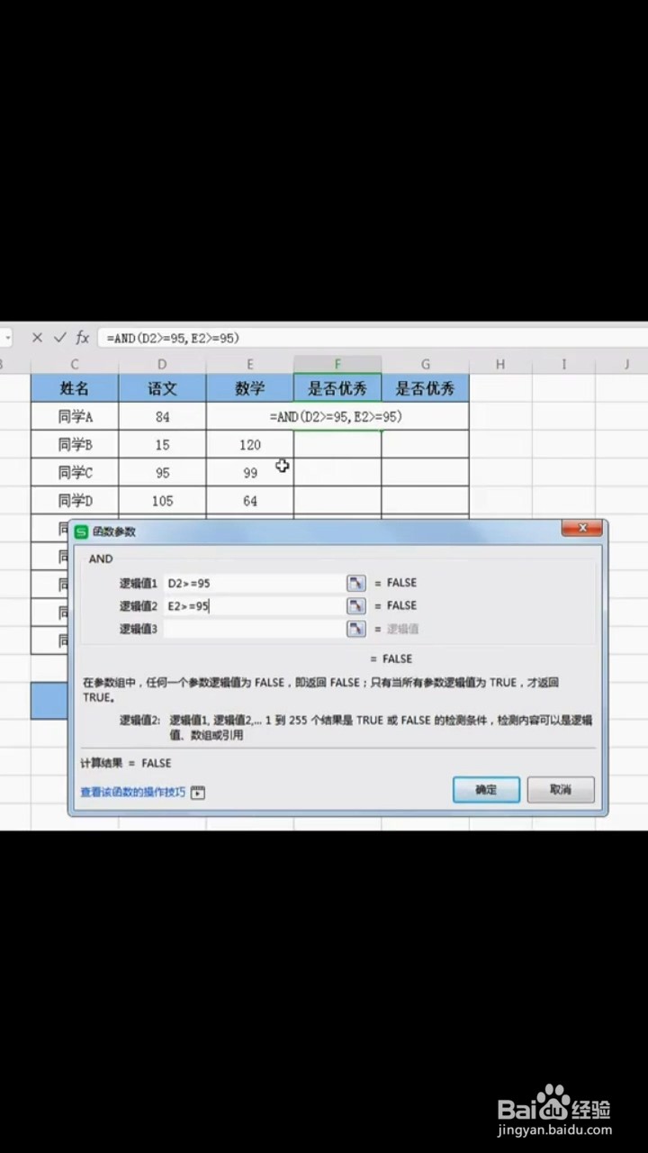 如何用AND函数判断是否满足条件