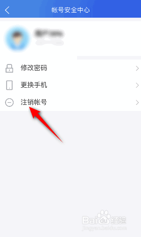 智慧中小学怎么注销帐号