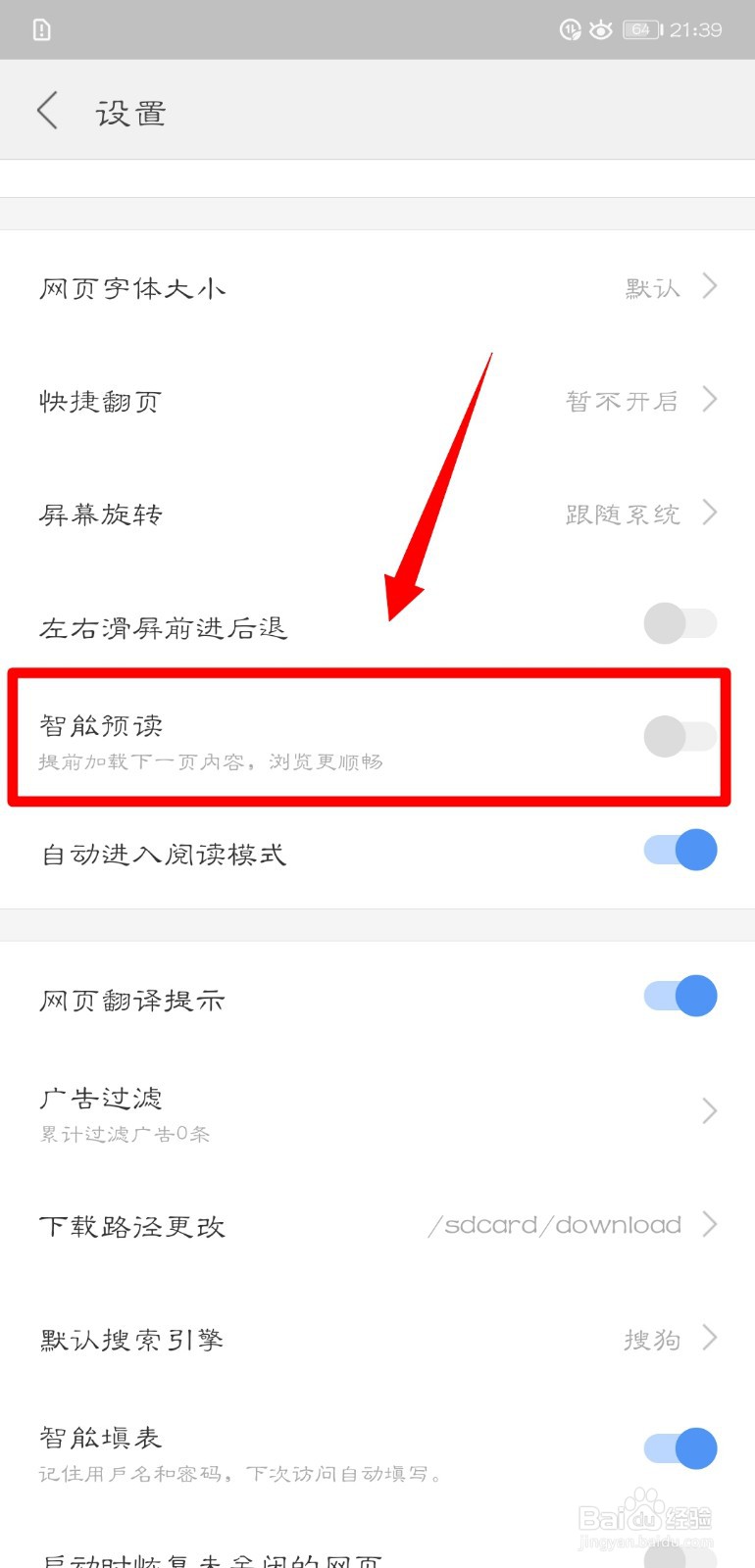 搜狗浏览器怎么开启智能预读功能