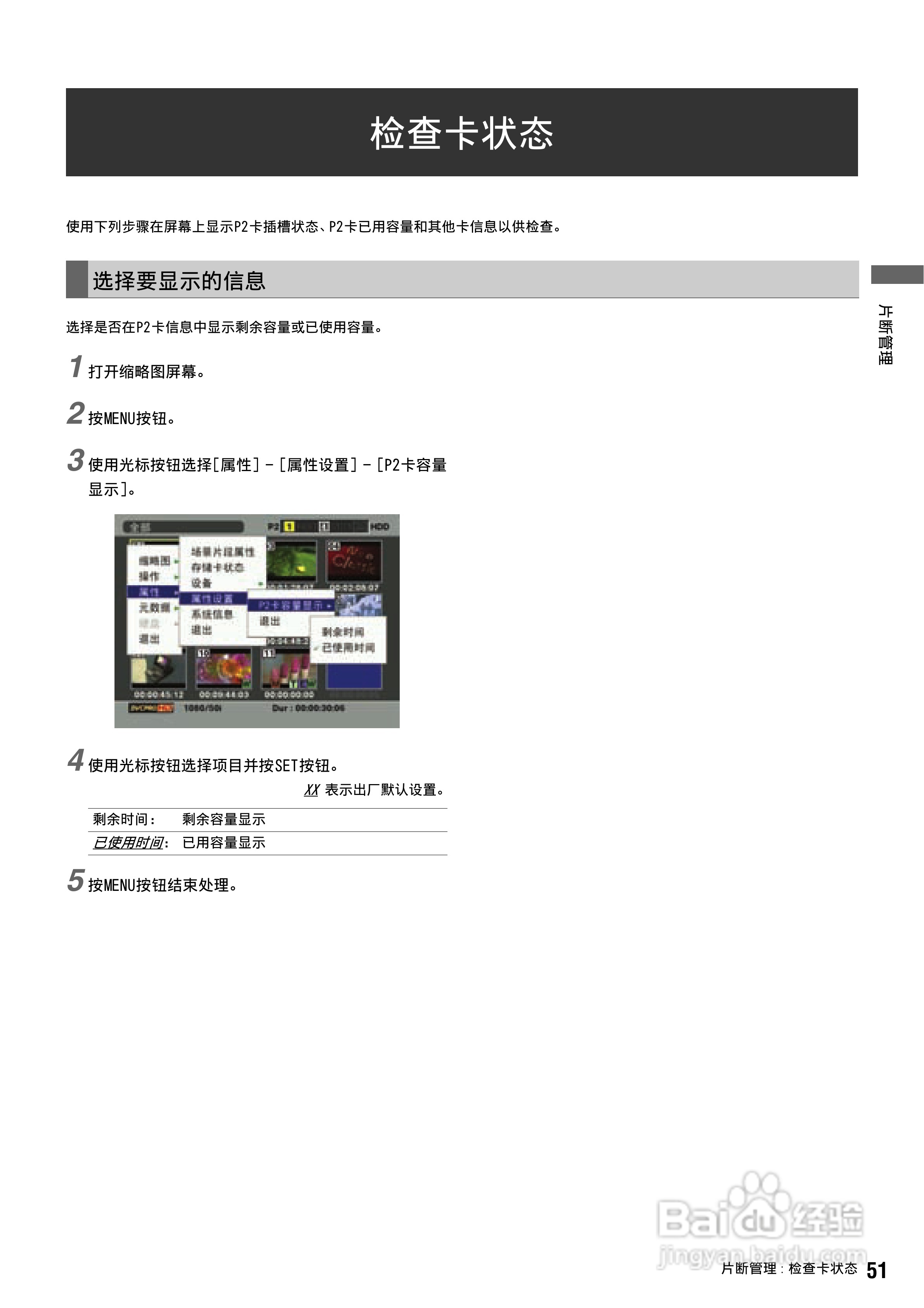 松下 AJ-HPS1500MC编辑录放机操作手册:[6]