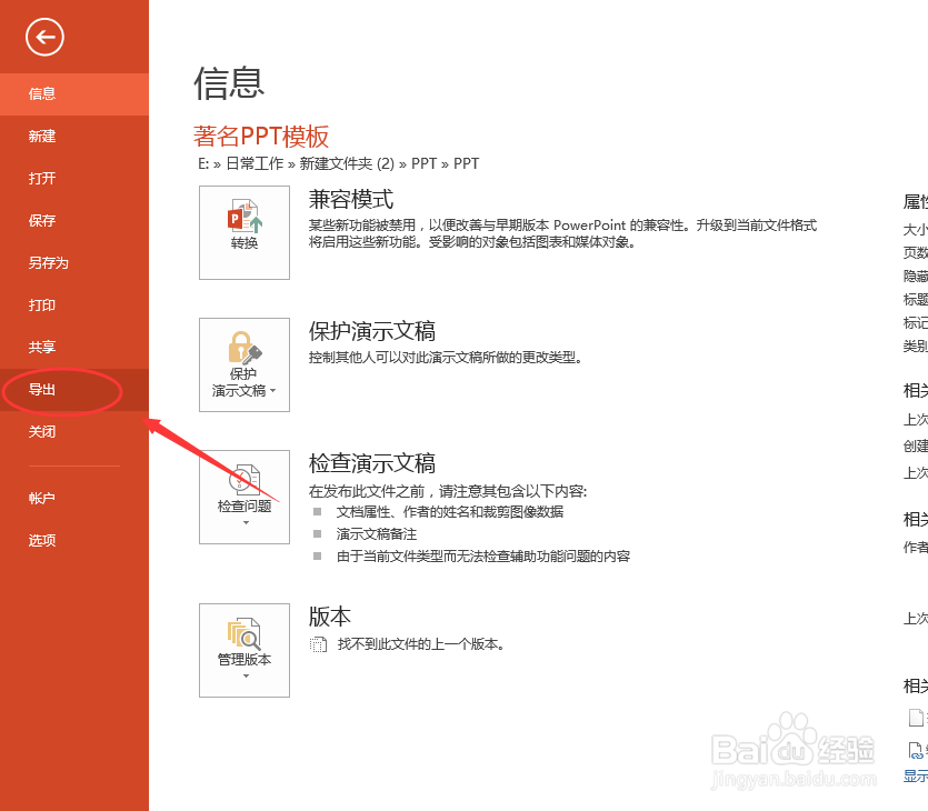 PowerPoint 如何转换为其它格式的文档