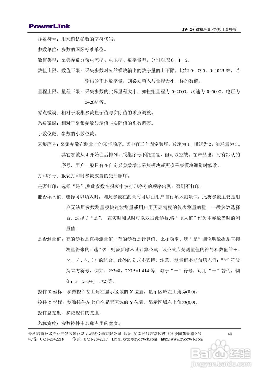 JW-2A 微机扭矩仪使用说明书:[4]