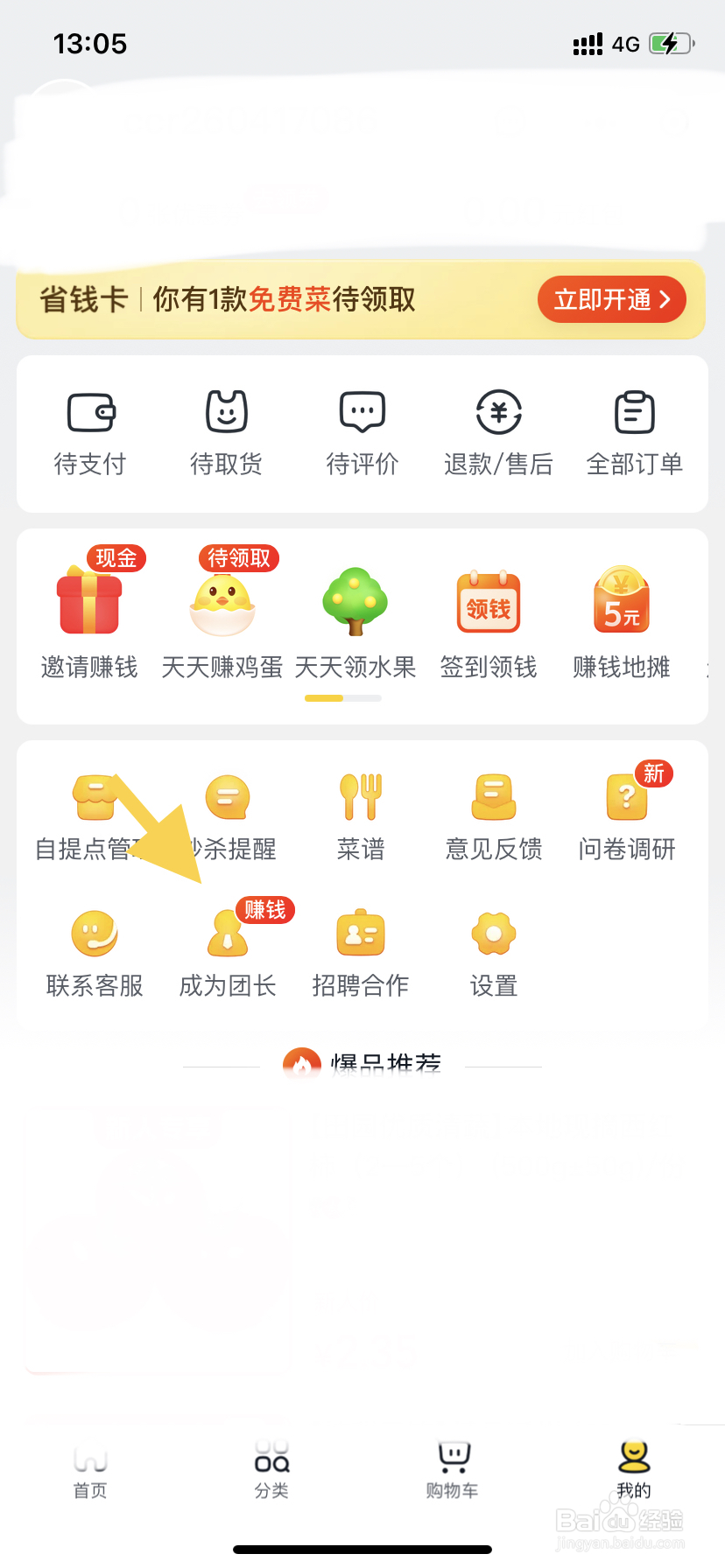 美团优选如何报名成为团长