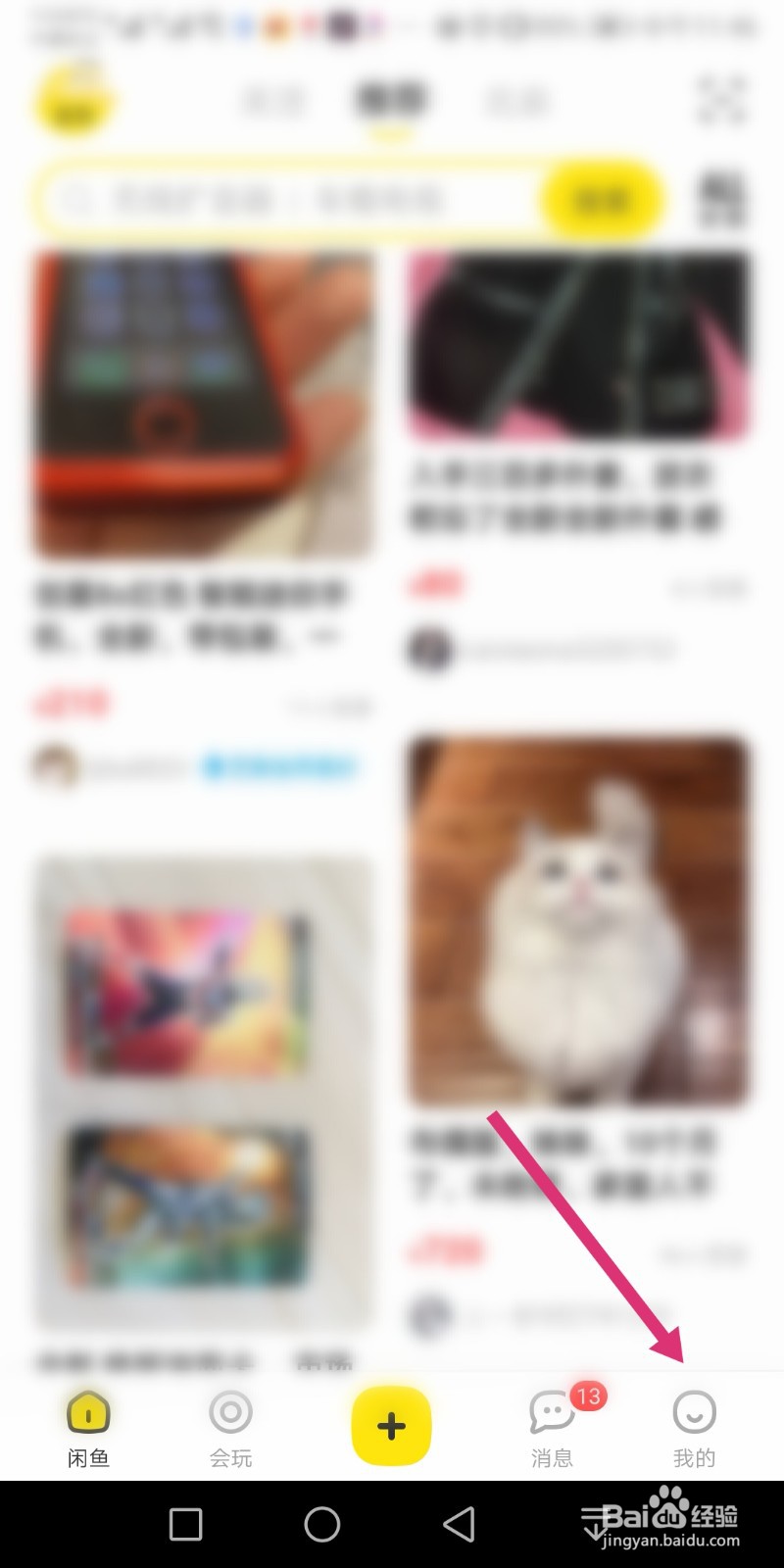 闲鱼如何开启互动消息