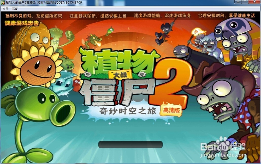 植物大战僵尸2怎么创建新用户