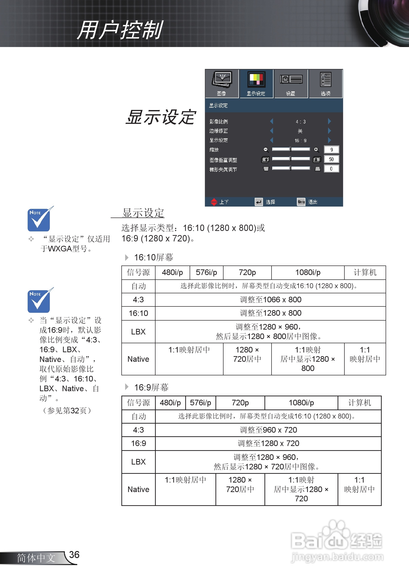 Optoma奥图码EW766W投影机使用说明书:[4]