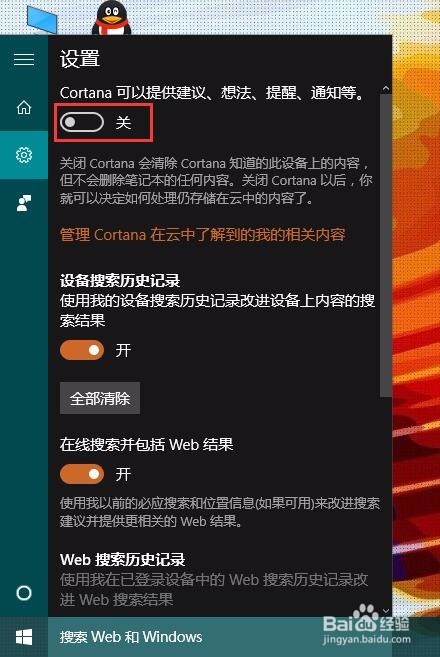 怎么开启小娜Cortana win10