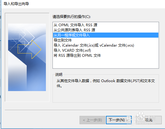 如何在outlook2016中导入QQ联系人