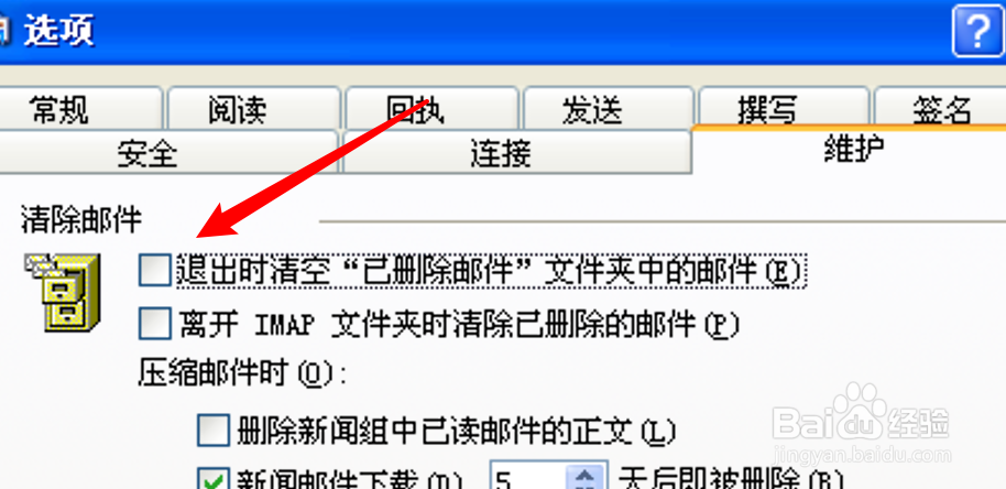 Outlook怎么设置不要自动清除已删除邮件？