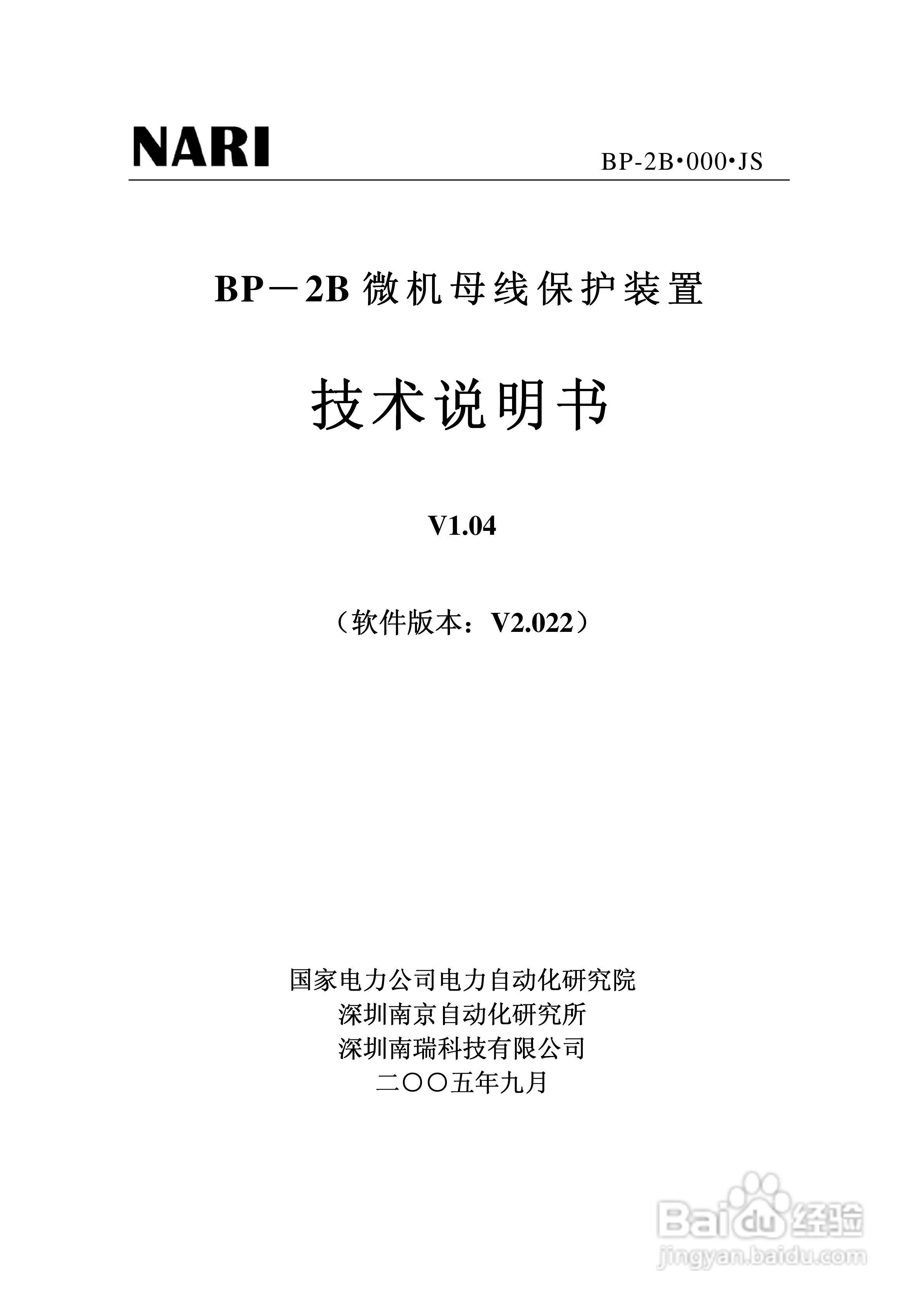 BP-2B微机母线保护装置技术说明书:[1]
