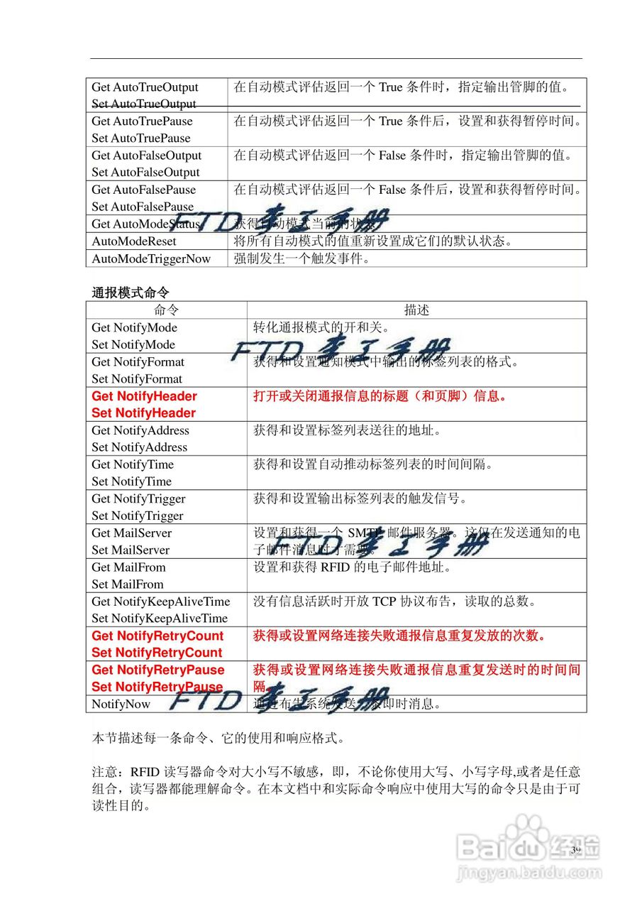 美国alien公司rfid读写器用户指南:[4]