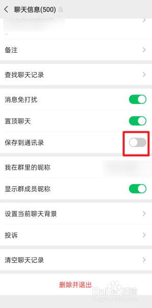 如何将微信群聊保存到通讯录