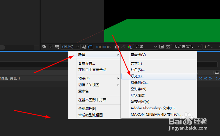 AE如何新建灯光