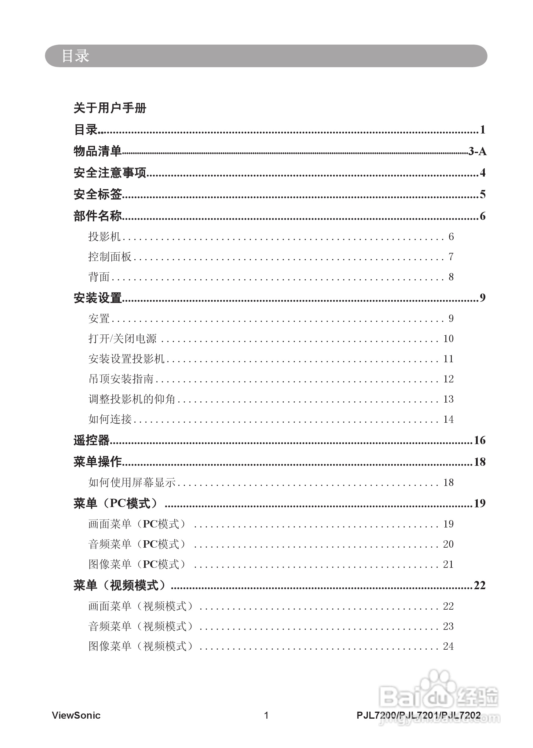 优派PJL7201投影机使用说明书:[1]