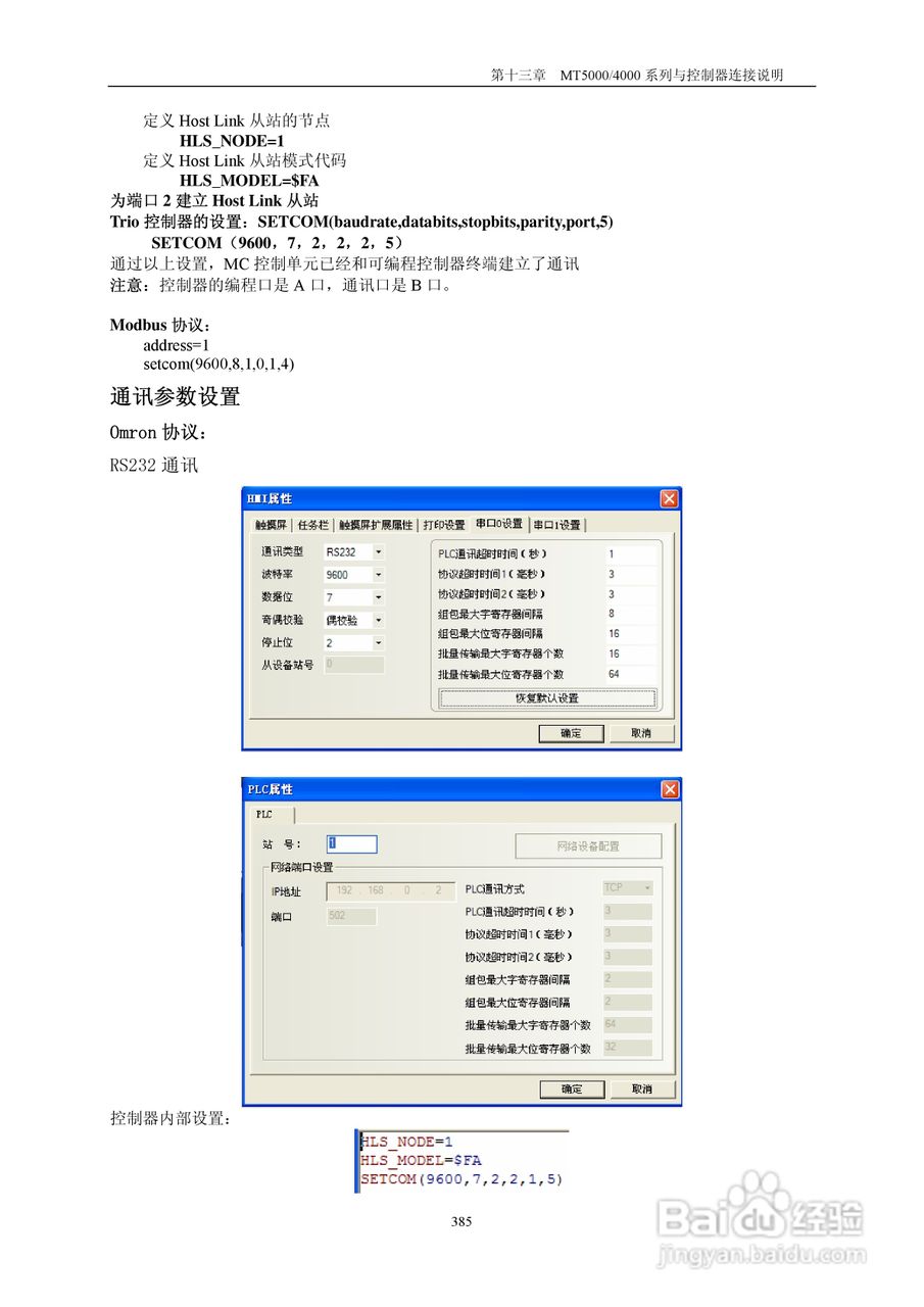 MT4000系列触摸屏使用手册:[39]
