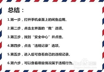怎么查看闲鱼帐号是否违规