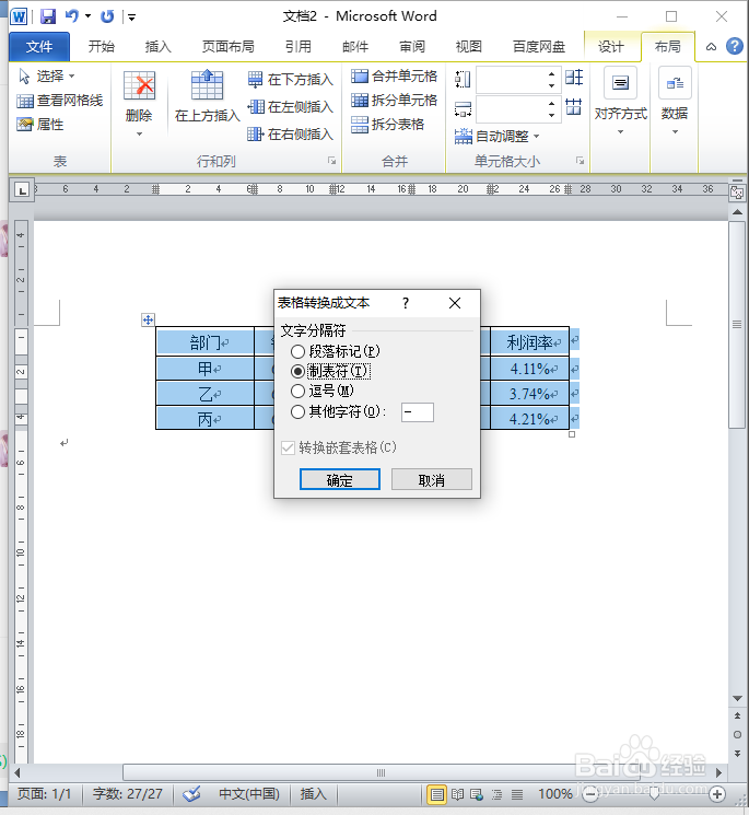 如何在word中将表格转换为文本