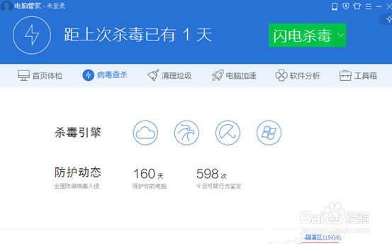 电脑管家怎么恢复误删的文件