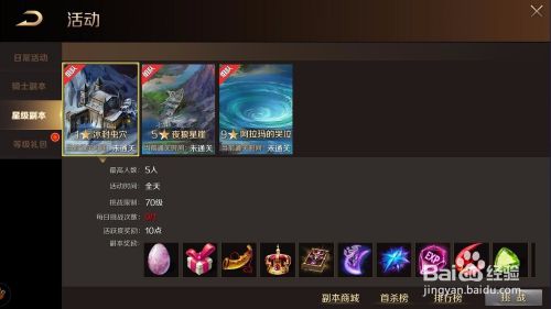 魔域手游星级5如何进神秘岛