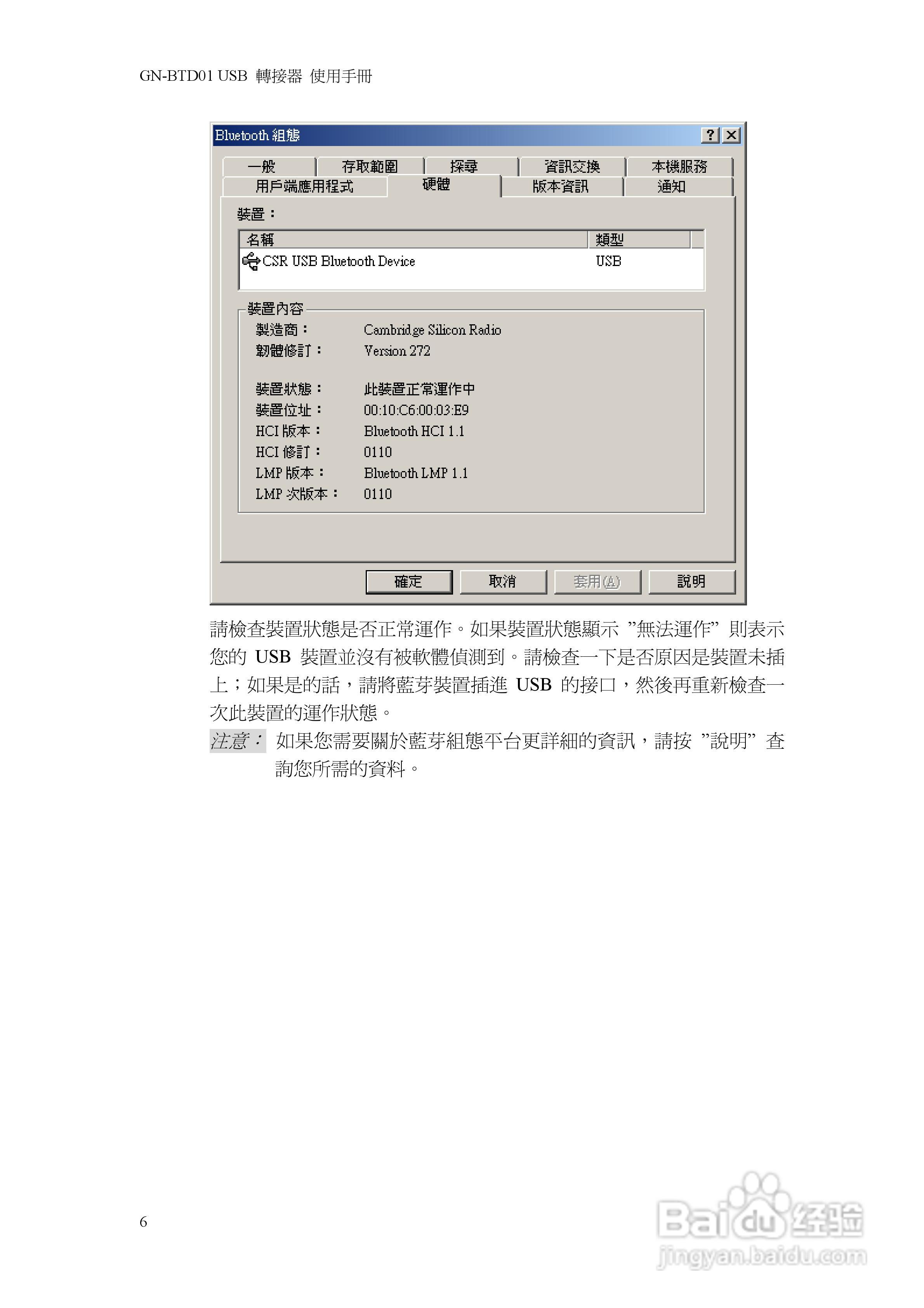 GN-BTD01蓝芽USB转接器中文使用手册:[1]