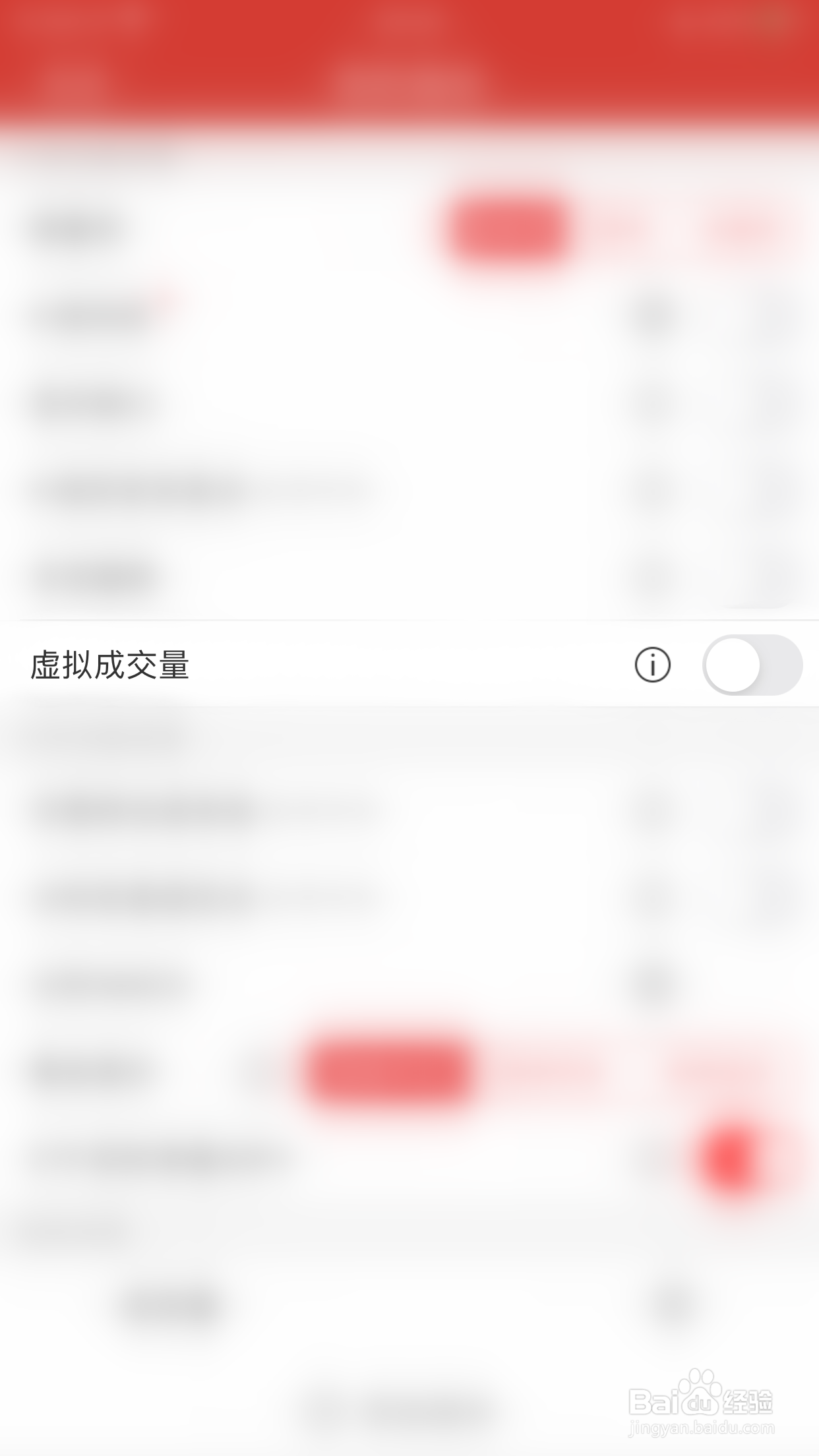 如何关闭财通证券虚拟成交量