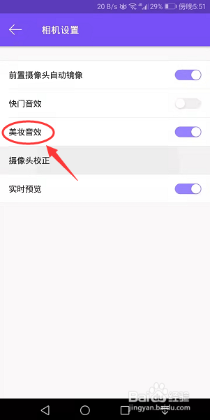 美妆相机怎么关闭美妆音效