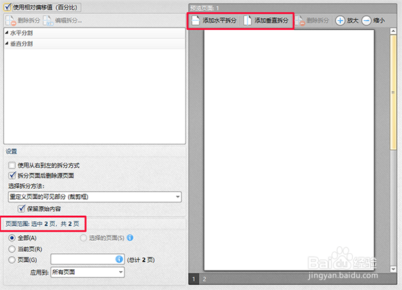 PDF文件怎么拆分页面