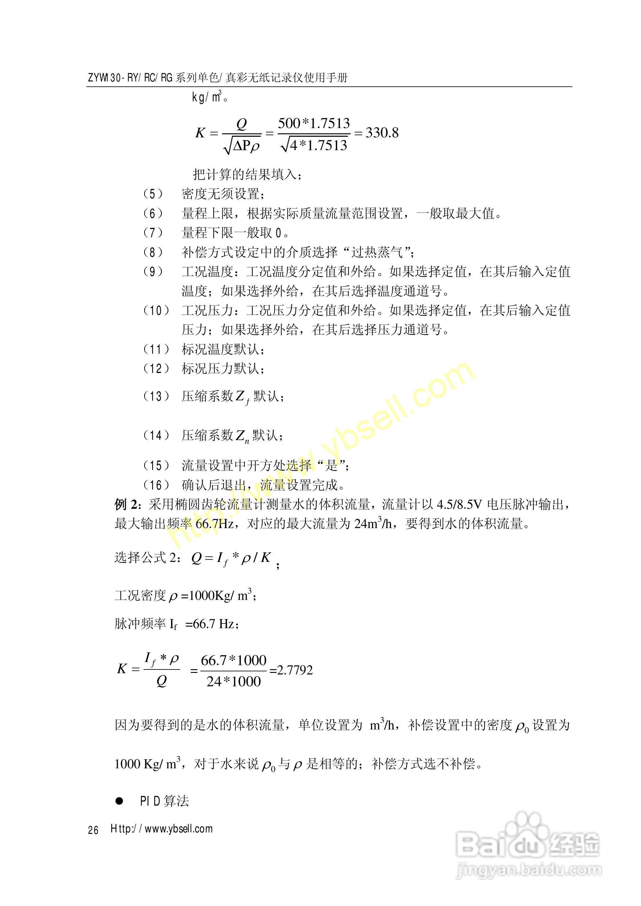 ZYW130无纸记录仪操作手册:[3]