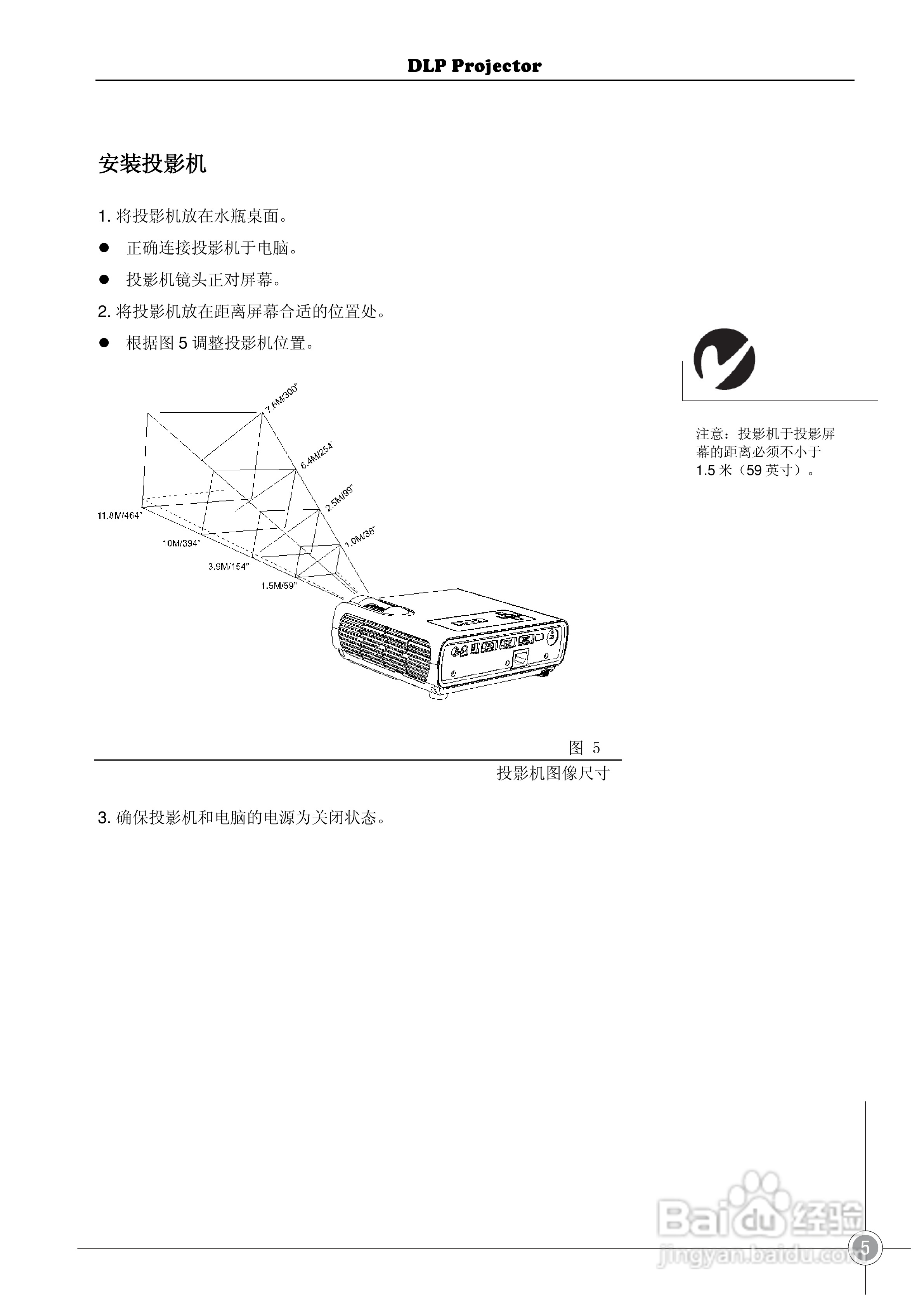 雅图ACTO DX115投影机使用说明书:[2]