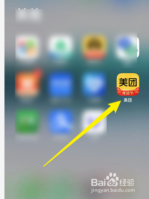 美团怎么预约剧本杀