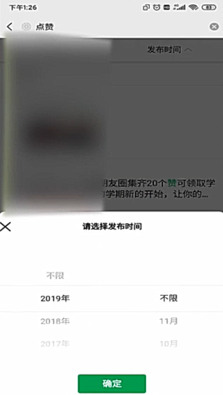 搜索朋友圈内容应该怎样做
