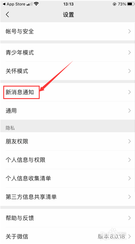 微信怎么设置来电铃声