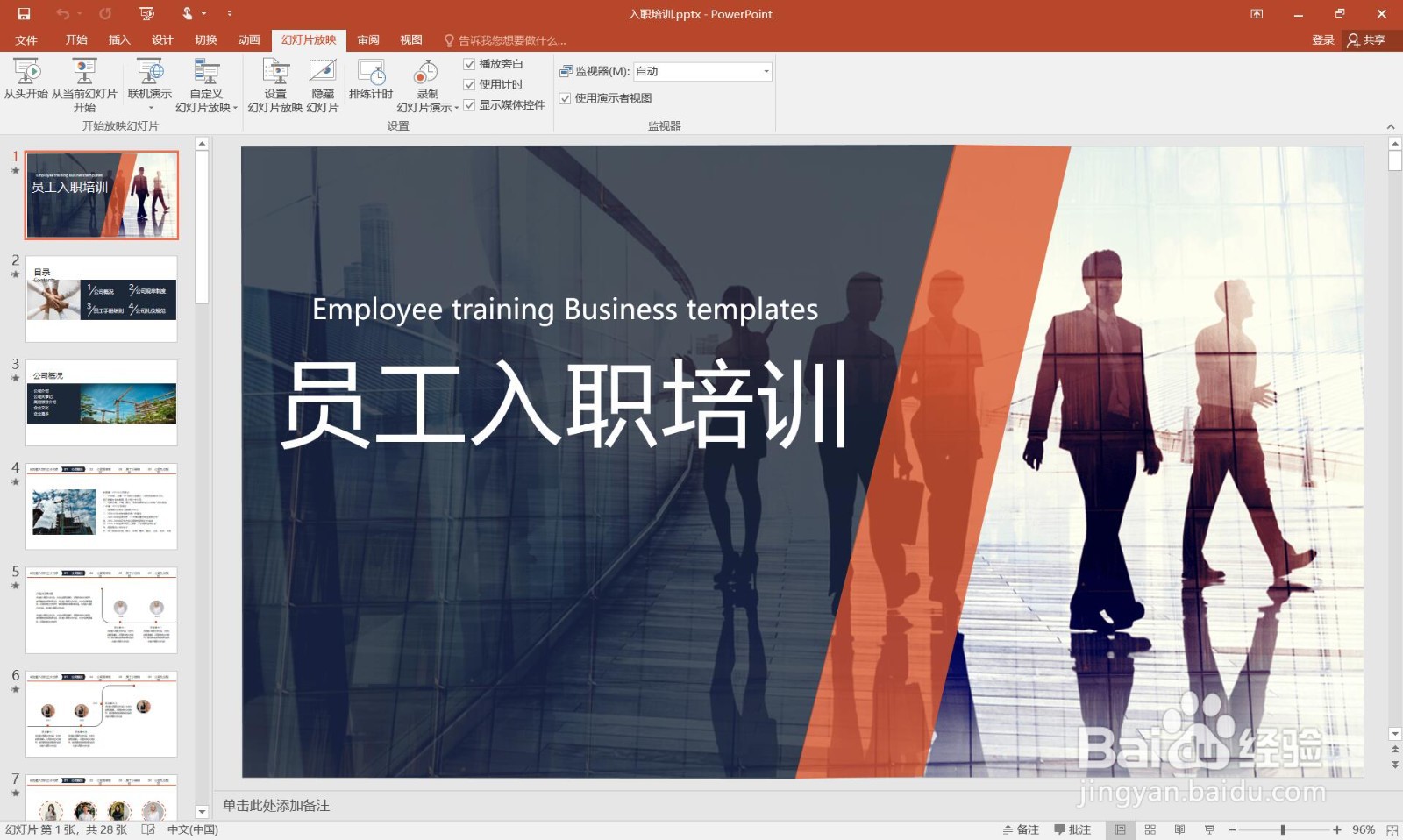 如何在ppt中设置幻灯片按不同顺序播放