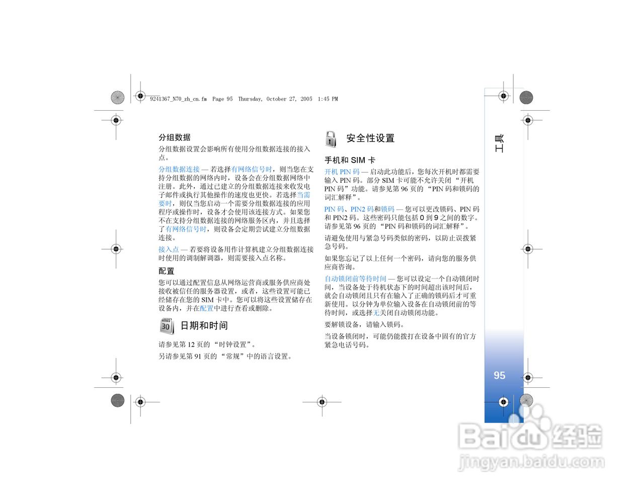 诺基亚N70手机使用说明书:[10]