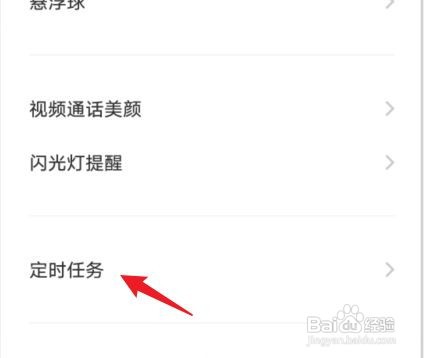 vivoS12手机在哪设置定时开关机