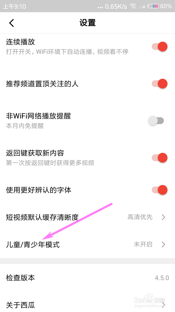 西瓜视频如何打开青少年模式