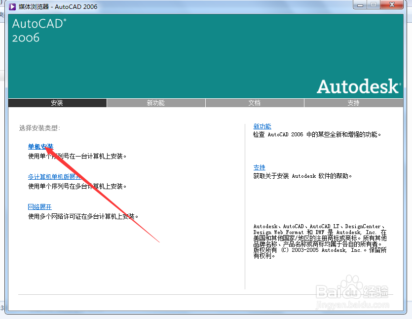 CAD2006安装教程步骤
